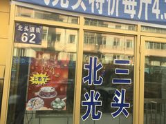 门面-北三凯奇清真食品店