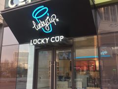 门面-幸运咖(公园茂直营店)