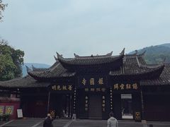 -峨眉山报国寺
