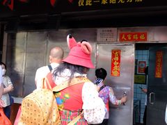 -永兴烧腊