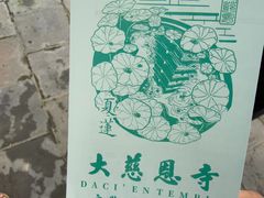 -大慈恩寺(大雁塔)