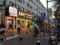 -丝路传奇·中国拉面航母店(北医三院店)