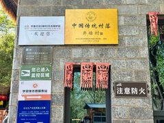 -井塘古村