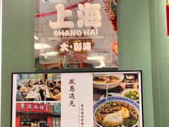 -鲁达面馆本帮风味(共康东路店)