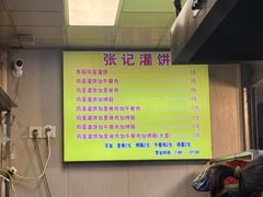 -张记灌饼(丰富路店)