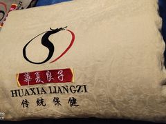 -华夏良子·足道SPA艾灸(铁道大厦店)