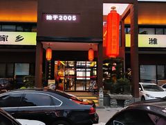 -老城根·潍坊菜(高新店)