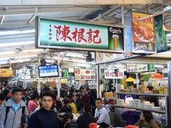 -陈根记大牌档