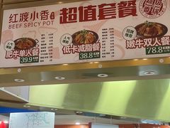-红渡小香·牛肉麻辣香锅(车站南路店)