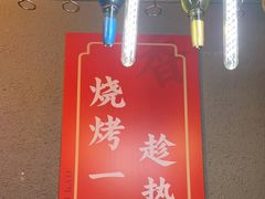 -陈刚烧烤