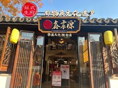 -无锡梅园公园