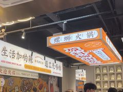 -小螺大作·螺蛳粉火锅(林和西店)