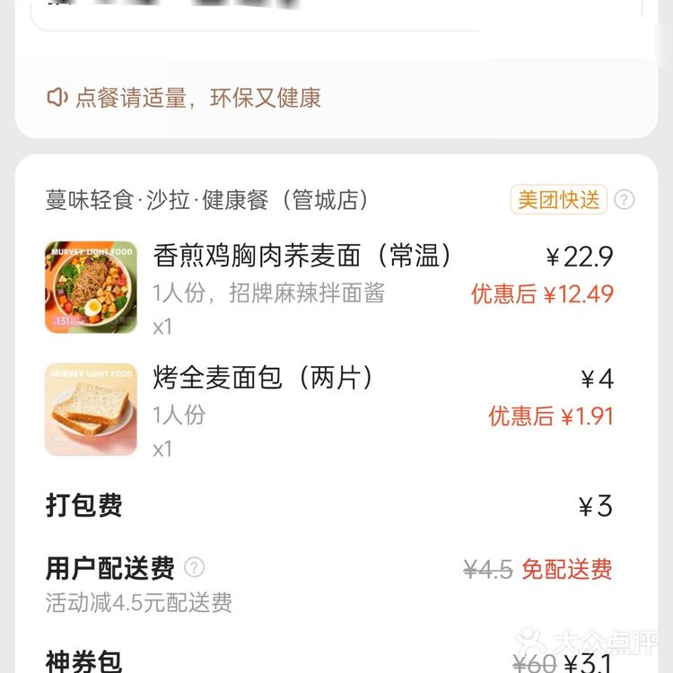 ✨【减脂期也能吃撑！外卖低卡宝藏套餐】