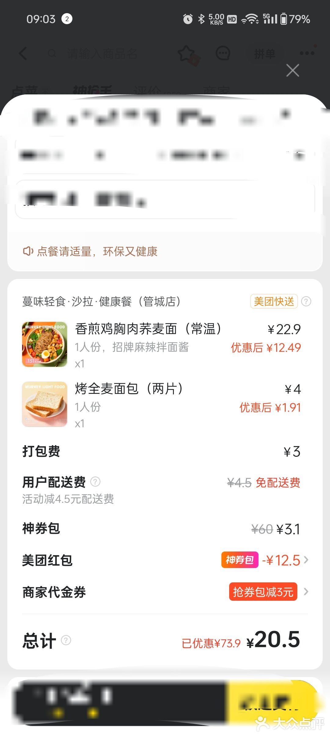 ✨【减脂期也能吃撑！外卖低卡宝藏套餐】