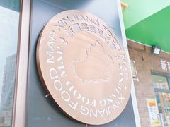 -小河公主秘制烤羊腿(小绿谷店)