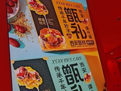 -甑礼西安甑糕(常营长楹天街店)