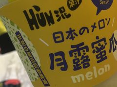 -混果汁(喜荟城店)