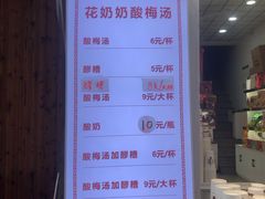 -花奶奶酸梅汤·晨晨的店(大皮院西口店)