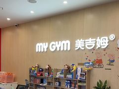 -美吉姆早教(恒隆中心)