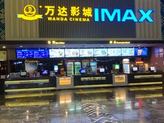 -万达影城(南宁万达茂IMAX店)