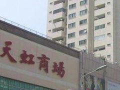 -汇腾天虹(吕厝店)