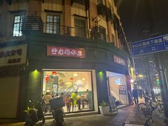 -堂屋糖水店(愚园店)
