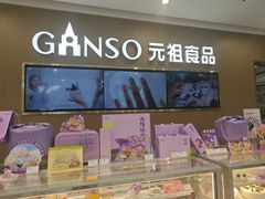 -GANSO元祖食品(金菊路店)