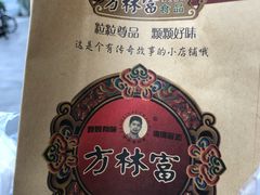 -方林富炒货店(武林路店)