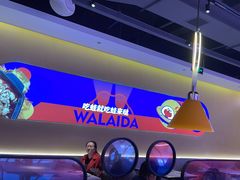 -蛙来哒(欢乐水岸店)