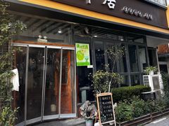 -随柳居·苏式小吃(建新巷店)