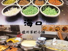 -椰小调.儋州米烂(名门店)