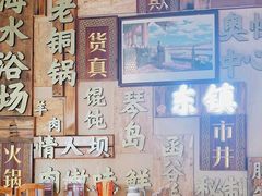 -东镇老火锅(长春路首店)