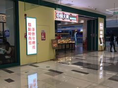 -酥大興·新国潮糕点配茶饮(龙岗万达黑金店)