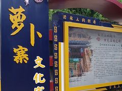 -萝卜寨羌文化生态旅游区