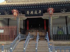 -平遥县衙