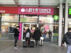 门面-小杨生煎(火车站北广场店)