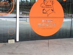iphone_upload_pic-壹点壹客·生日蛋糕(南山店)