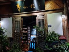 -青咖啡(三坊七巷店)