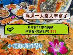-小海豚•老字号海鲜餐厅(天涯店)