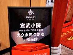 -宣武小院涮肉(前门店)