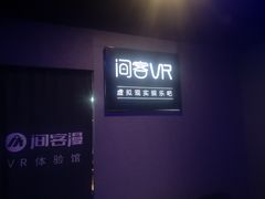 -VR 间客漫·PS电玩·虚拟现实包间游戏电竞(街道口店)