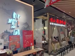 -乔阿马·江南味·驴肉香(龙湖华泾天街店)