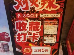 -刘火辣老火锅(光谷店)