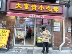 -大富贵(江西中路店)