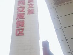 -华夏文旅海洋公园