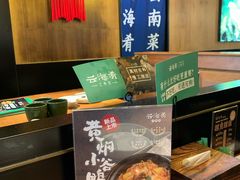 -云海肴·汽锅鸡·云南菜(苏州中心店)