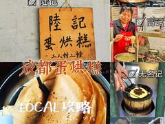 -贺记蛋烘糕(文庙西街店)
