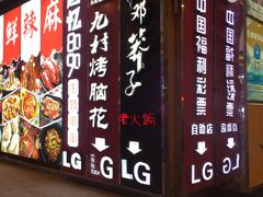 门面-邓莽子老火锅(鲁祖庙店)