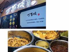 -丁家坡洋芋·观音桥好吃街A区(全国总店)