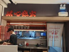 -膳心记-明火四宝煲仔饭(燕南店)
